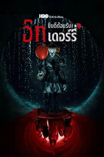 It: Bienvenidos a Derry - Poster