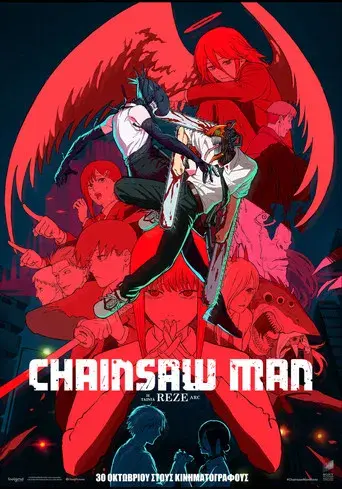 Chainsaw Man - La película: El arco de Reze - Poster