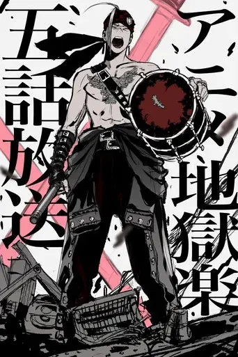 Hell's Paradise - Poster