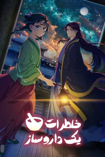 Los diarios de la boticaria - Poster