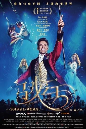El gran showman - Poster