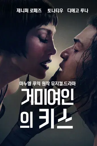 El beso de la mujer araña - Poster