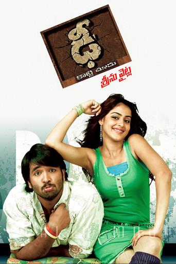 ఢీ - Poster