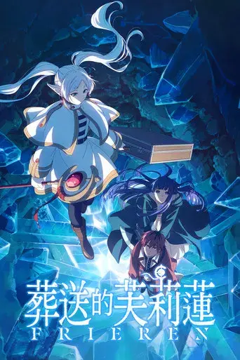 Frieren: Tras finalizar el viaje - Poster