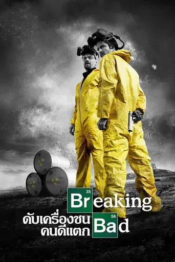 Breaking Bad - Poster