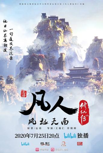 A Record of a Mortal's Journey to Immortality - Poster