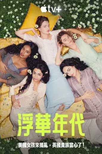 The Buccaneers: Aristócratas por amor - Poster