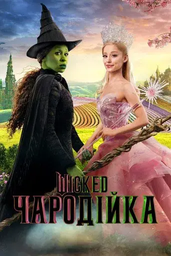 Wicked - Poster
