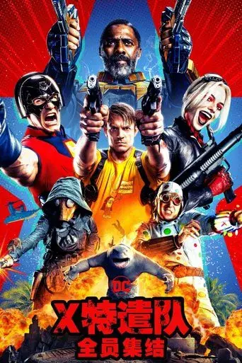 El escuadrón suicida - Poster