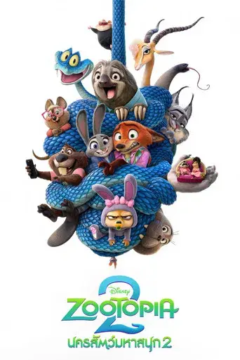 Zootrópolis 2 - Poster