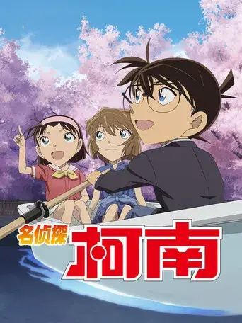 Detective Conan - Poster