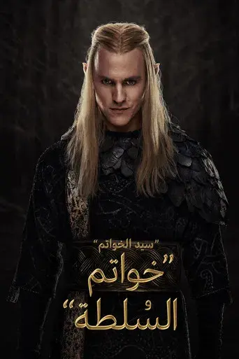 El señor de los anillos: Los anillos de poder - Poster