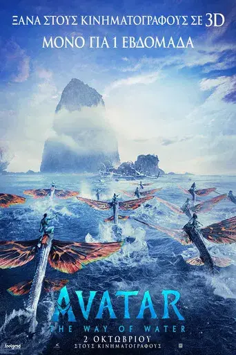 Avatar: El sentido del agua - Poster