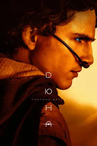 Dune: Parte dos - Poster