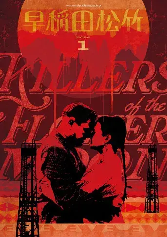 Los asesinos de la luna - Poster