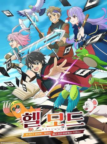 ヘルモード ～やり込み好きのゲーマーは廃設定の異世界で無双する～ はじまりの召喚士 - Poster