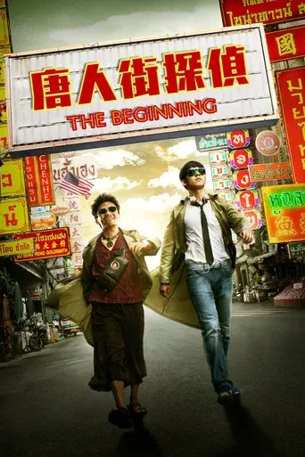 Detective Chinatown - Poster