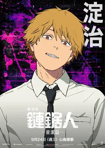 Chainsaw Man - La película: El arco de Reze - Poster