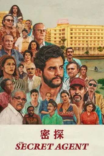 El agente secreto - Poster