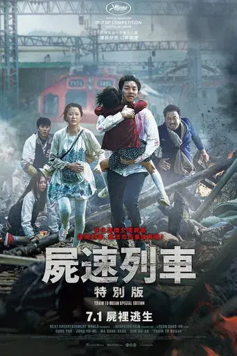 Train to Busan - Poster