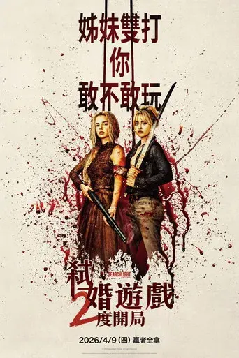 Noche de bodas 2 - Poster