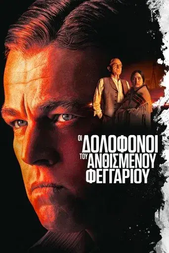 Los asesinos de la luna - Poster