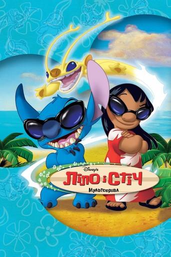 Lilo y Stitch - Poster