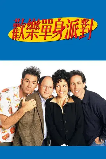 Seinfeld - Poster