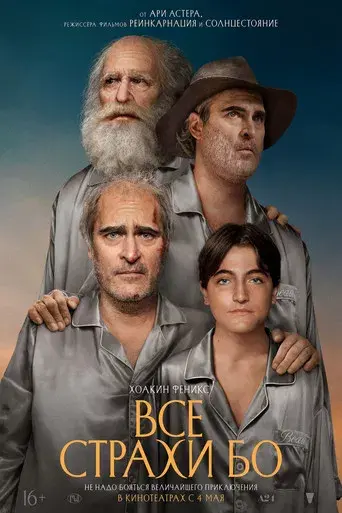 Beau tiene miedo - Poster