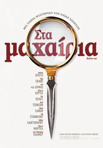 Puñales por la espalda - Poster