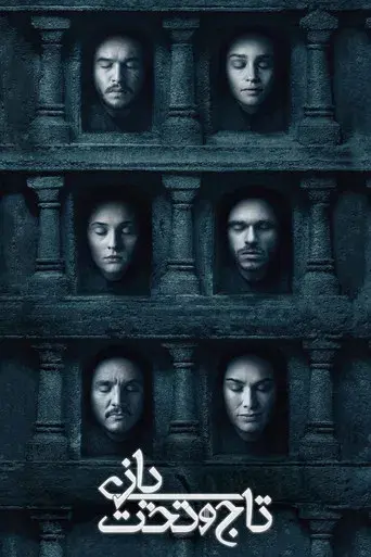 Juego de tronos - Poster