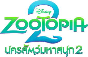 Zootrópolis 2 - Logo