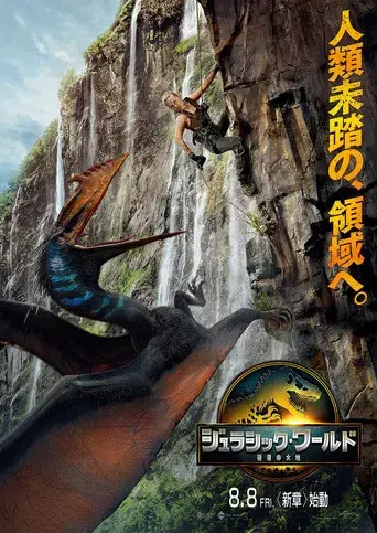 Jurassic World: El renacer - Poster