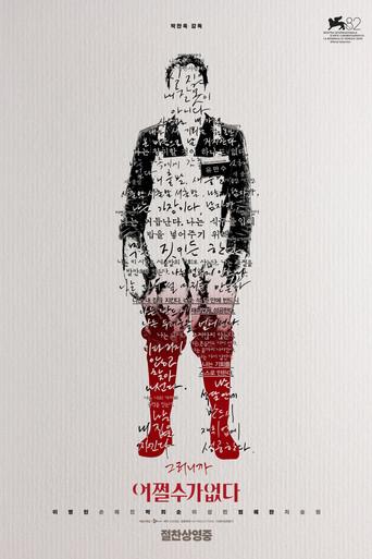 No hay otra opción - Poster