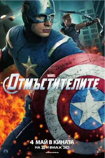 Los Vengadores - Poster