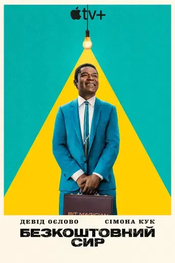 Government Cheese - Poster