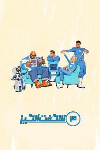 Los Cuatro Fantásticos: Primeros pasos - Poster