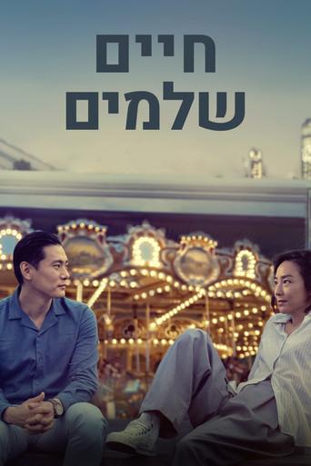 Vidas pasadas - Poster