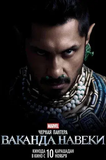 Black Panther: Wakanda Forever - Poster