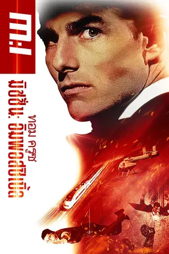 Misión imposible - Poster