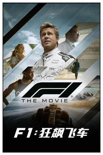F1 la película - Poster