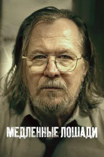 Slow Horses - Poster