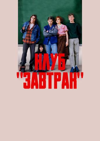 El club de los cinco - Poster