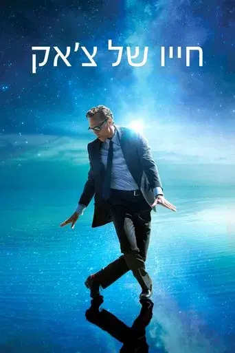 La vida de Chuck - Poster