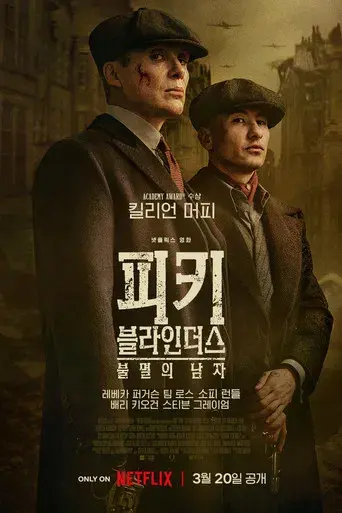 Peaky Blinders: El hombre inmortal - Poster