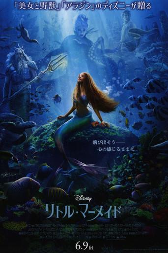 La sirenita - Poster