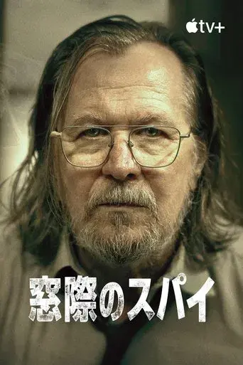 Slow Horses - Poster