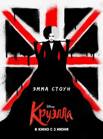 Cruella - Poster