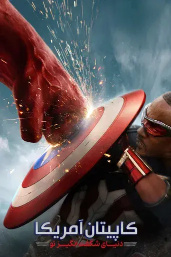 Capitán América: Brave New World - Poster