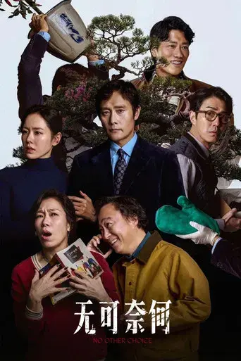 No hay otra opción - Poster